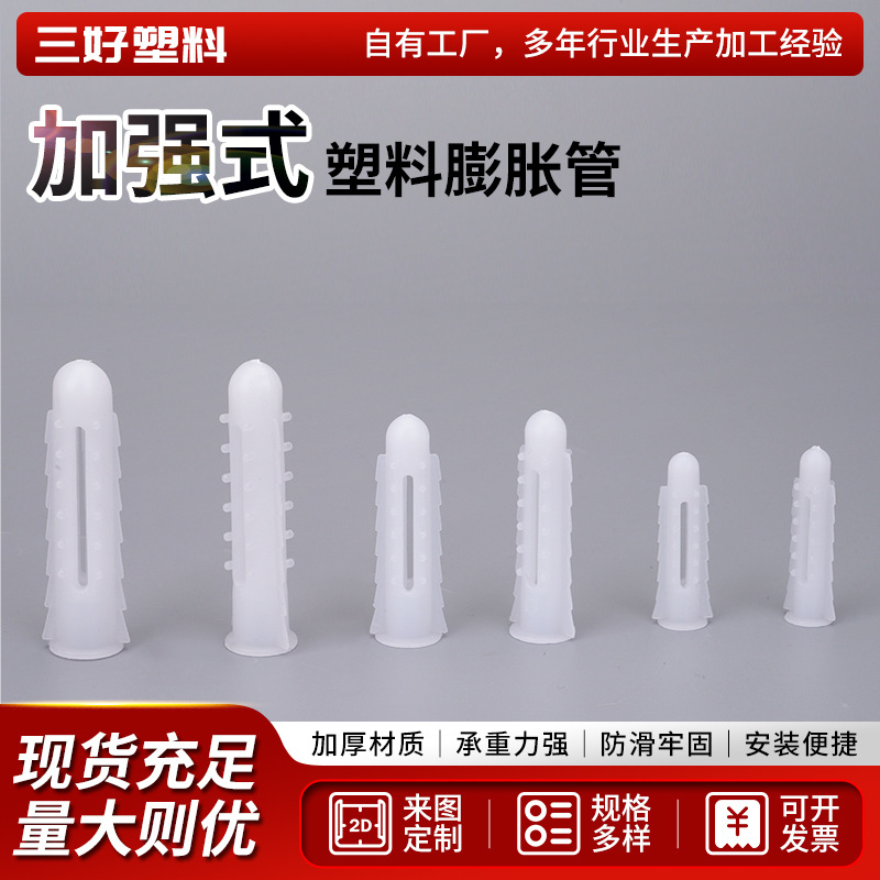 厂家白色嵌入式膨胀管螺丝胶塞规格多样PE新料加强式塑料膨胀管