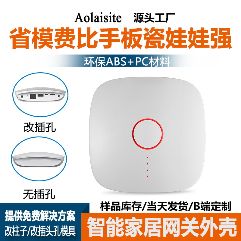 aositemould奥莱斯特 手机蓝牙wifi音乐盒外壳 弧形设计外观精美