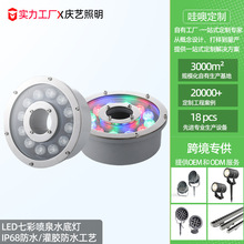 外贸定制LED水下射灯喷泉灯防水户外亮化灯具压铸铝304不锈钢彩灯