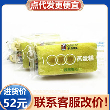 10月新货卡尔顿抹茶卷蒸蛋糕双层夹心面包早餐零食休闲充饥糕点心