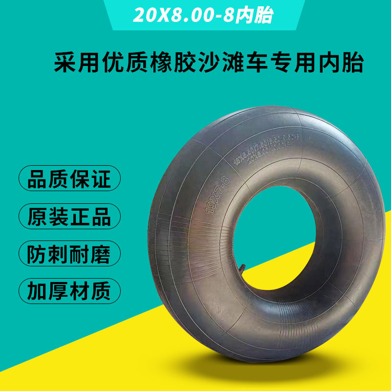 沙灘車20x8.00-8內胎19x7-8直嘴加厚內胎
