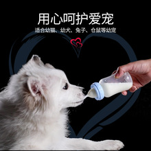 厂家直销宠物迷你奶瓶120ML 幼犬幼猫奶狗奶猫小奶瓶宠物用品批发