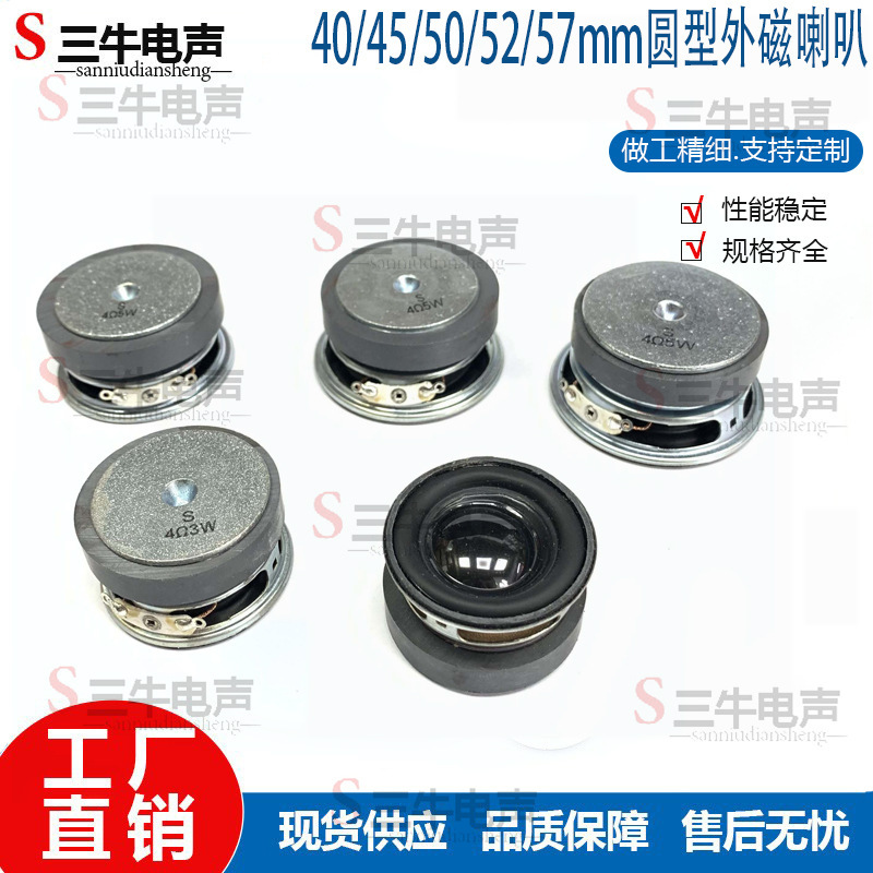 40/45/50/52/57mm Round Iron Shell Outer Magnetic 4 Ohm 3 Watt 5 Watt Speaker Speaker 40/45/50/52/57mm Round Iron Shell Outer Magnetic 4 Ohm 3 Watt 5 Watt Speaker Speaker