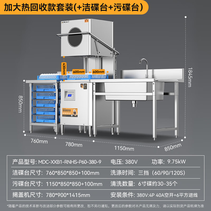 麦大厨商用洗碗机复合清洗一体机套装MDC-XXB1-RNHS-P60-380-9