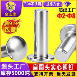 304不锈钢半圆头实心铆钉敲击式扁圆头铆钉GB867/M2M2.5M3M4M5M68