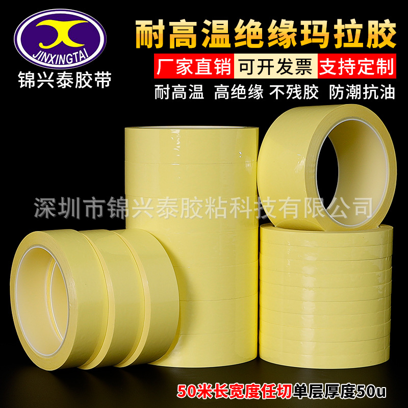 深圳市淡黄色玛拉胶带绝缘耐高温变压器电池绝缘耐高温胶带