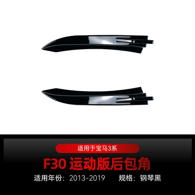 Bmw 3 Series F30 F31 Front, Big Surrounded - f30-rear-corner-piano-black-2013-2019