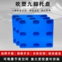 九脚吹塑仓库叉车卡板