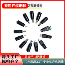 DC直流电源适配转换头dc5.5*2.1母转公充电器笔记本电脑转换接头