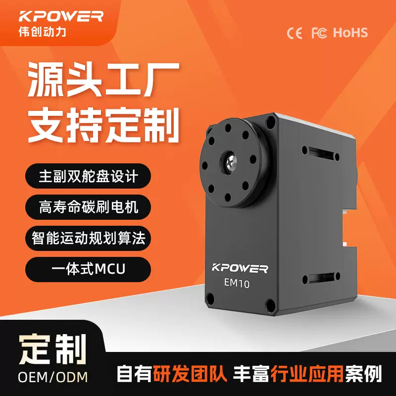 定制迷你离合舵机 伟创EM10串口微型机器人力控离合舵机