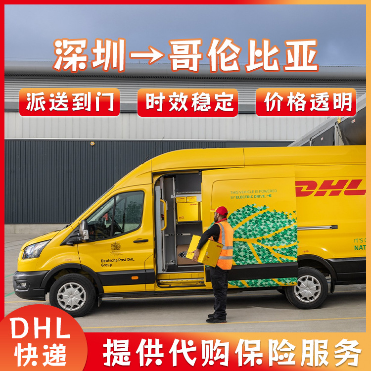 锂电池广州到哥伦比亚DHL快递空运海运整柜拼箱双清到门DDP/DDU