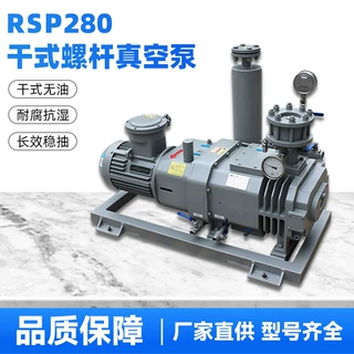干式无油螺杆泵 好凯德 RSP280 溶剂回收洁净耐腐蚀 化工用负压泵