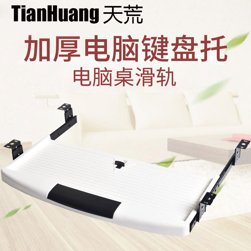 Under the computer desk keyboard rail mouse drawer add slide track mute tray bracket hanging rail bracket accessories Under the computer desk keyboard rail mouse drawer add slide track mute tray bracket hanging rail bracket accessories