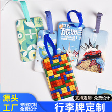 定制行李吊牌塑料托运箱包标签行李牌  旅行登机牌防丢行李箱挂牌