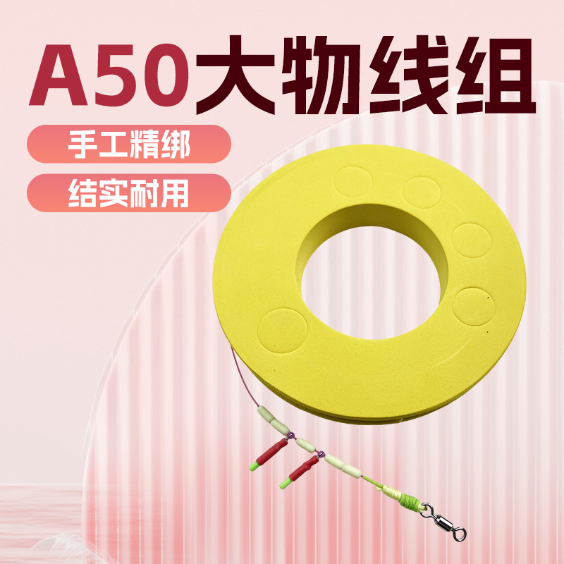 A50 Big King Kong Knot Line Set, pre-tied 16-strand PE reinforced main line for large carp fishing
