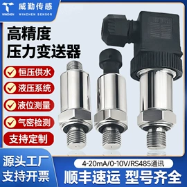 压力变送器;温湿度变送器;角度传感器