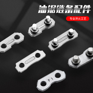 Chain disassembly 325 buckle big 8 buckle small 8 interface 404 chain joint chain saw chain accessories