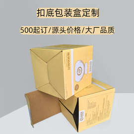 彩色白卡纸瓦楞包装盒定制勾底折叠彩盒定做飞机盒礼品纸盒设计