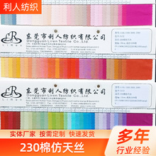 230棉仿天丝 平纹 府绸 133x78 色卡5132