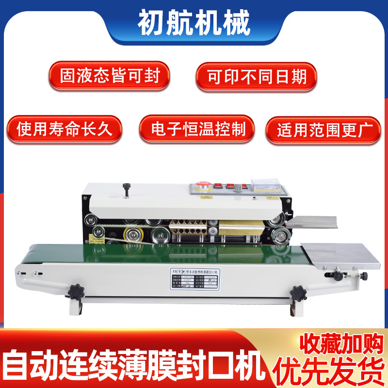 连续自动薄膜塑料袋瓜子花生大米液体立式液体茶叶食品铝箔封口机