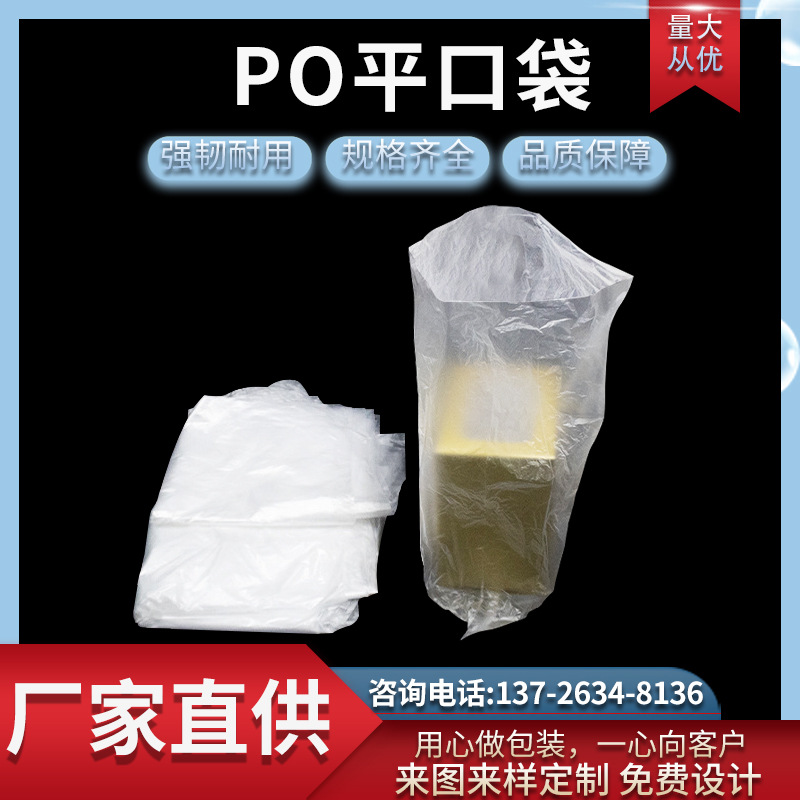 塑料包装平口袋透明加厚一次性包装袋防潮收纳po塑料袋子批发