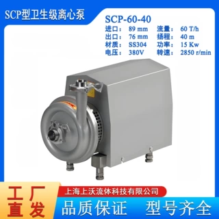 卫生泵销售SCP-60-40型卫生离心泵/不锈钢卫生饮料泵(量大从优)
