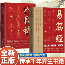 易筋经书正版调整意念呼吸体型周天循环气血涌固本培元贯长虹书籍