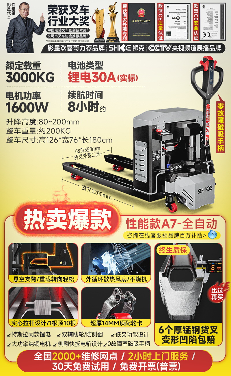 핫 세일√성능 A7 ⭐ 3톤/완전전기/1.6KW [6MM 리얼망간강 포크