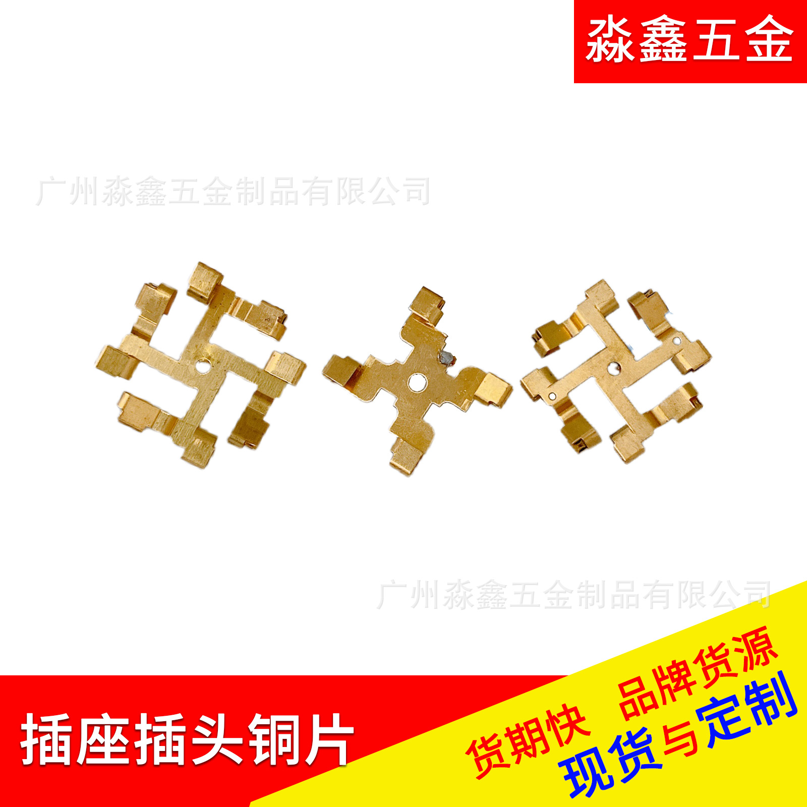 厂家供应方形插座铜片 智能插座黄铜铜片转换器磷铜金属接触弹片