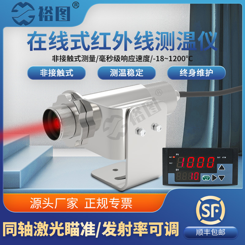 YT-D70-AT4W在线式同轴激光瞄准红外测温仪模拟温度传感器探头