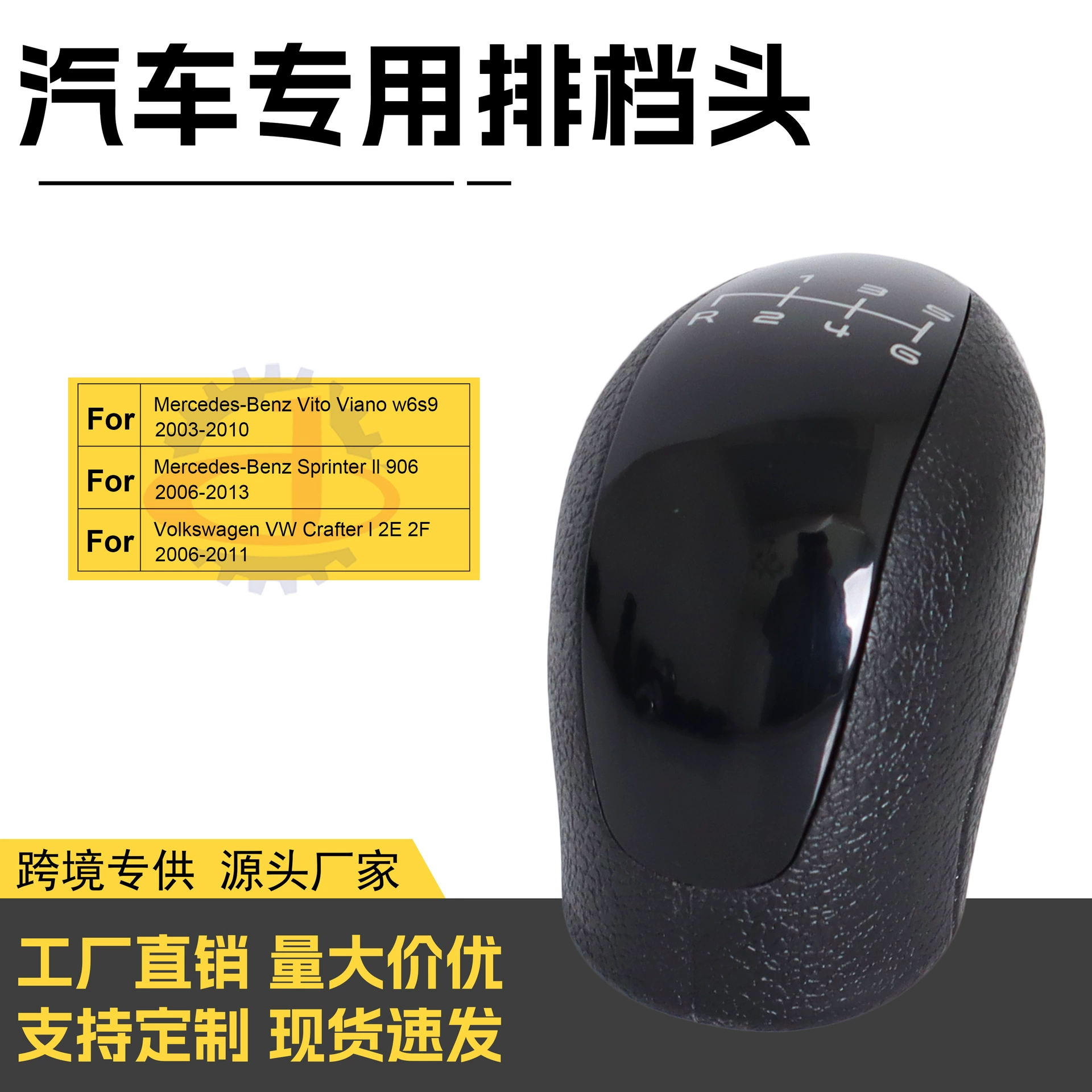 Для Mercedes-Benz W639 VITO переключение гандбольной передачи передачи головки переключения передач рычаг гандбола 5/6