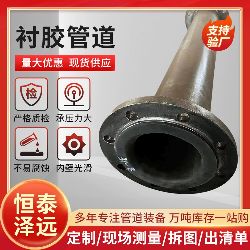 Химически стойкие к десульфуризации резинопроволоконные трубы, крупногабаритные стальные трубы с резиновым покрытием, антикоррозийные и износостойкие резинопроволоконные композитные трубы