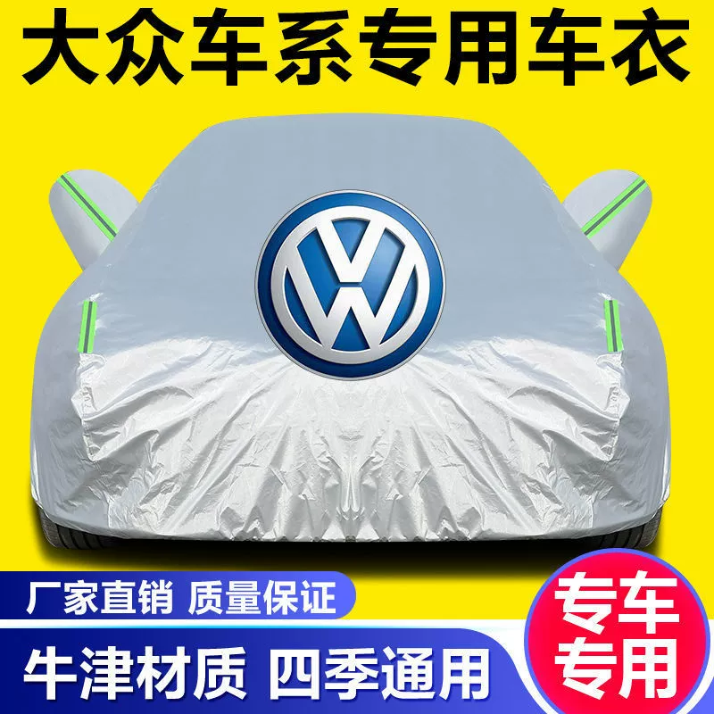 Подходит для автомобильных чехлов Lavida, Bora, Jetta, Sagitar, Santana, Magotan, Passat, Lingdu, защита от солнца.