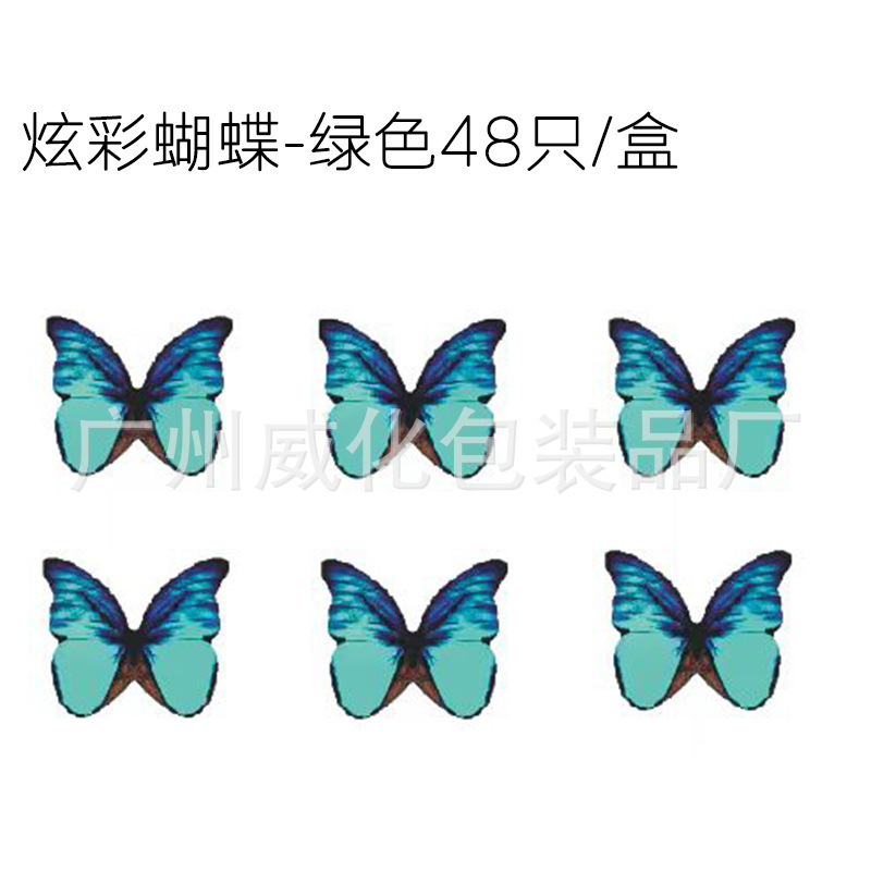 炫彩蝴蝶-绿色48枚