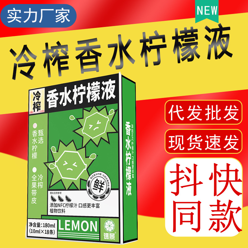 冷榨香水柠檬液 冷榨柠檬液富含维生素c植物饮料柠檬汁饮品浓缩汁