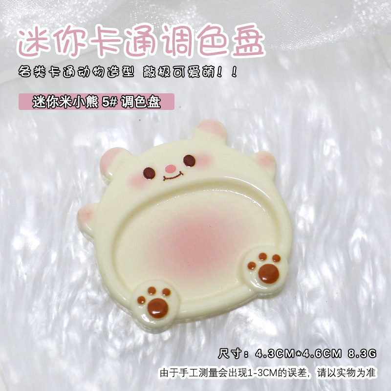 美甲调色盘迷你萌宠卡通便携调色盘美甲调色国画调色颜料水彩饰品|undefined