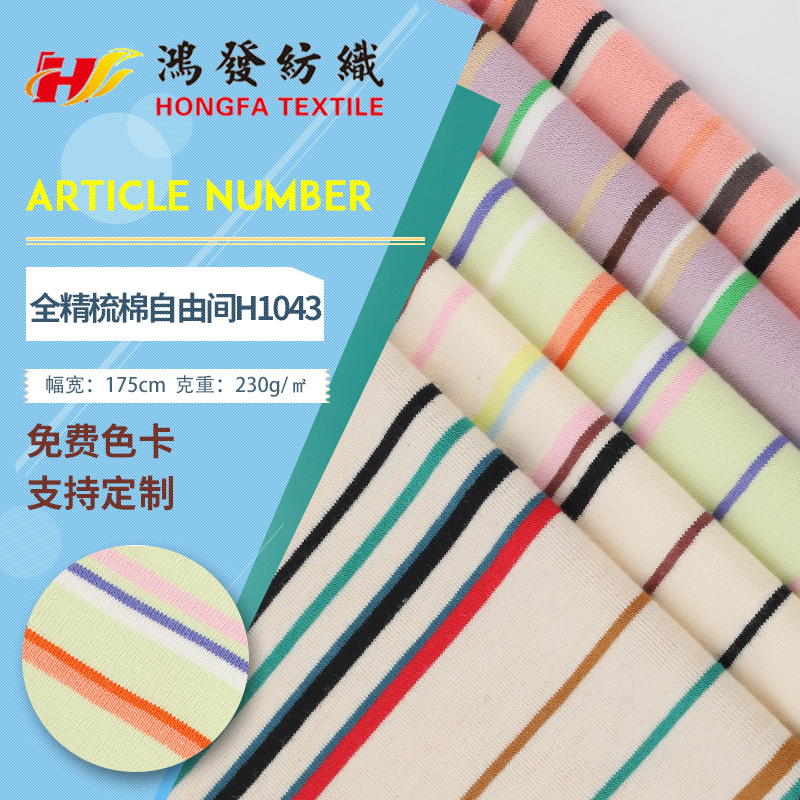 现货 32s全精梳棉单面全棉汗布 230g纯棉春夏T恤打底衫面料批发