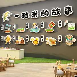 幼儿园环创主题墙成品文化墙面装饰食堂饭桌托管班一粒米的故事贴