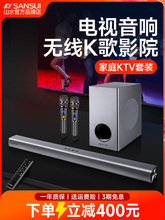 批发Sansui/山水 91W电视音响客厅回音壁家用环绕5.1家庭影院音响