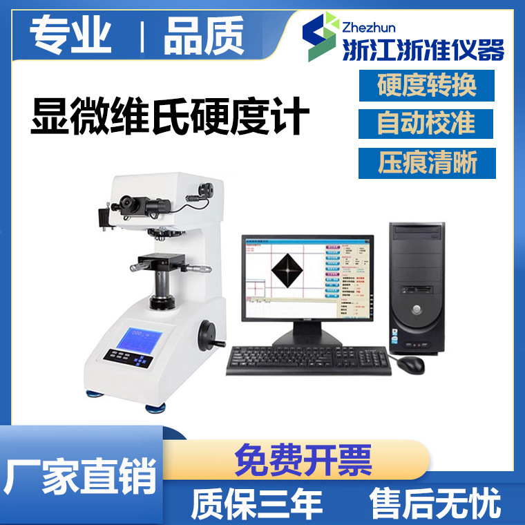 现货HV-1000Z数显显微维氏硬度计不锈钢铜铝薄片渗碳层硬度测试仪