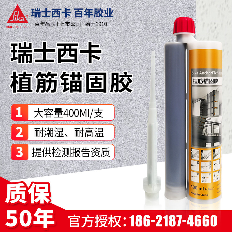 Sika Anchorage glue Switzerland Imported brand Sika Anchor < font color = red > Fix < /font > -3010 CN Building anchorage glue 400mL