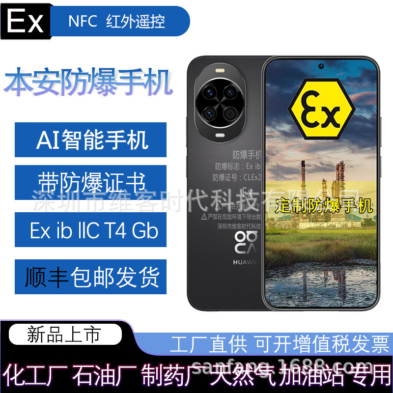Взрывозащищенный Huawei nova14 Взрывозащищенный мобильный телефон NFC Smart EX Полная совместимость с сетями Нефтехимический завод Автозаправочная станция Природный газ Фармацевтический завод