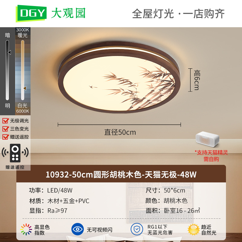 Luz de techo de la sala de estar estilo Song estética dormitorio luz de techo color nuez nuevo estilo chino Zen estudio luz de la habitación 263L