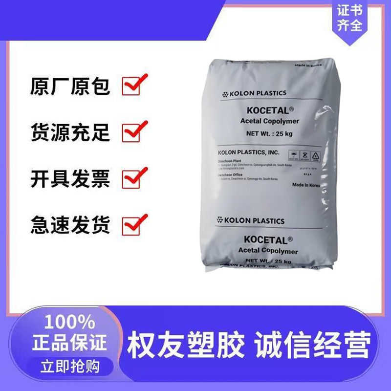 POM 韩国可隆  K900  高抗冲 高流动 低粘度 薄壁部件