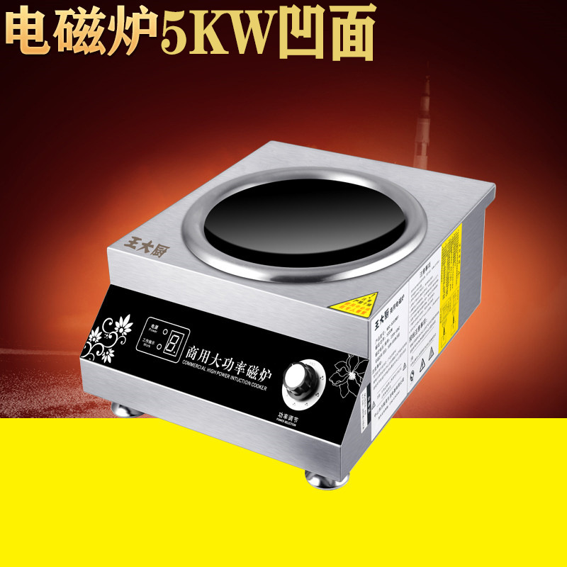 商用電磁爐5000w大功率凹面台式炒菜電竈食堂飯店5000W380V炒菜竈