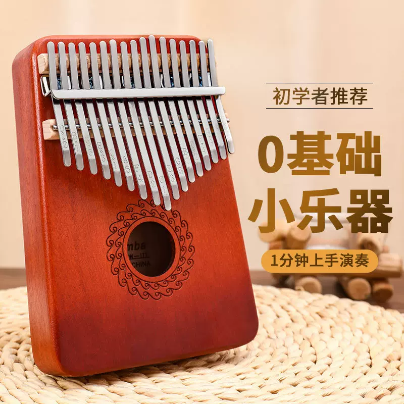 乐器太阳花拇指琴17至21音卡巴林琴初学者起风了便携音乐拇指琴
