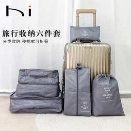 防水收纳包套装 行李箱衣物收纳整理六件套 多功能旅游收纳套装