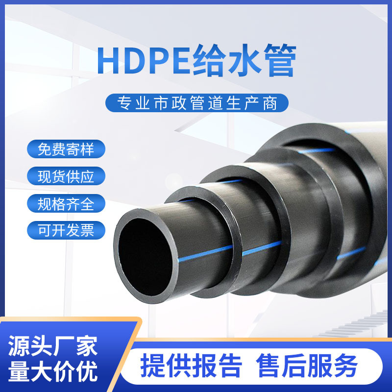 PE给水管25/50/75/110/160/200热熔直接管材配件农用饮用自来水