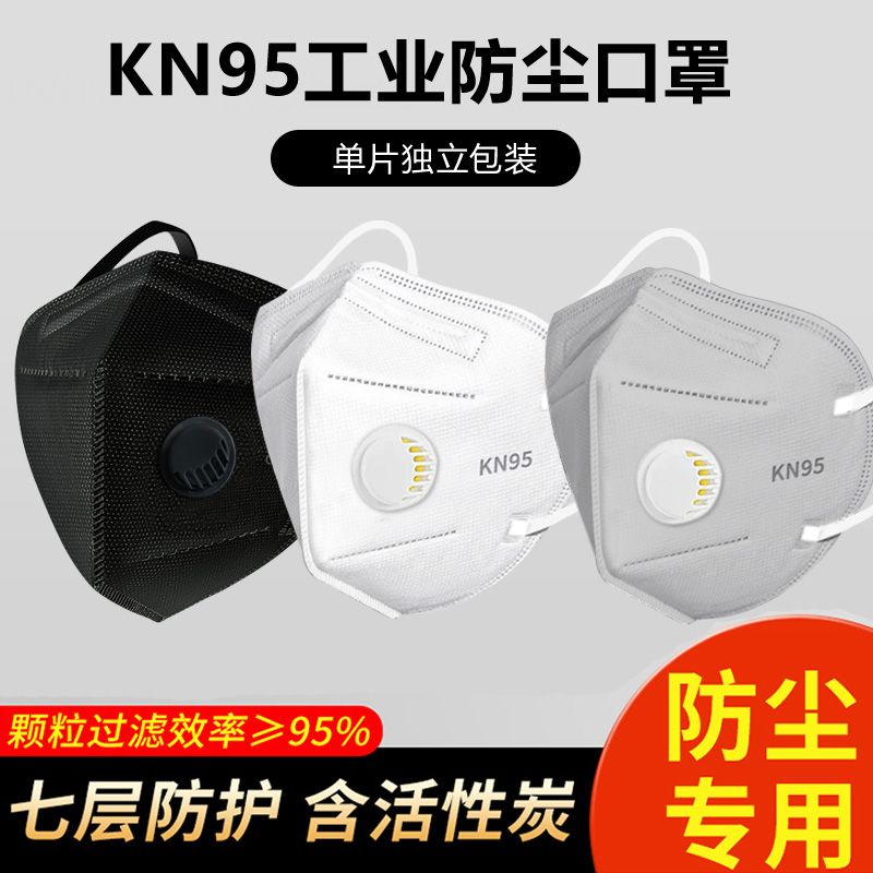 kn95口罩活性炭防尘口罩防工业粉尘带呼吸阀防甲醛雾霾电焊工打磨