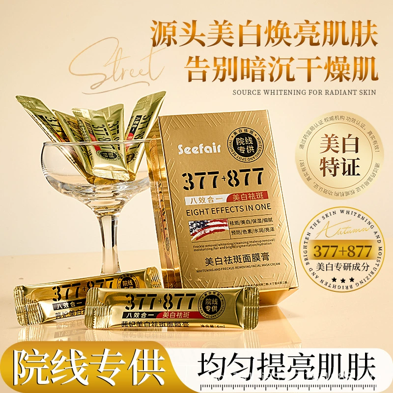 [Shoot one hair and six] Qianfei 377+877 отбеливающая и отбеливающая пигмент пятен ночная маска улучшает желтизну, отбеливает кожу и основу